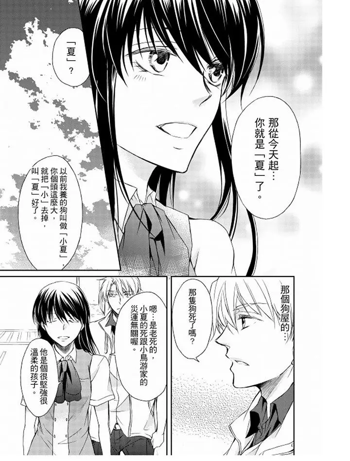 恋狱奇惮[顶通]韩漫全集-第3話无删减无遮挡章节图片 