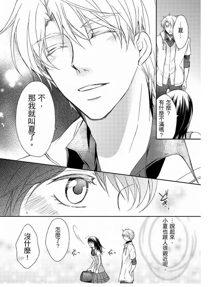 恋狱奇惮[顶通]韩漫全集-第3話无删减无遮挡章节图片 