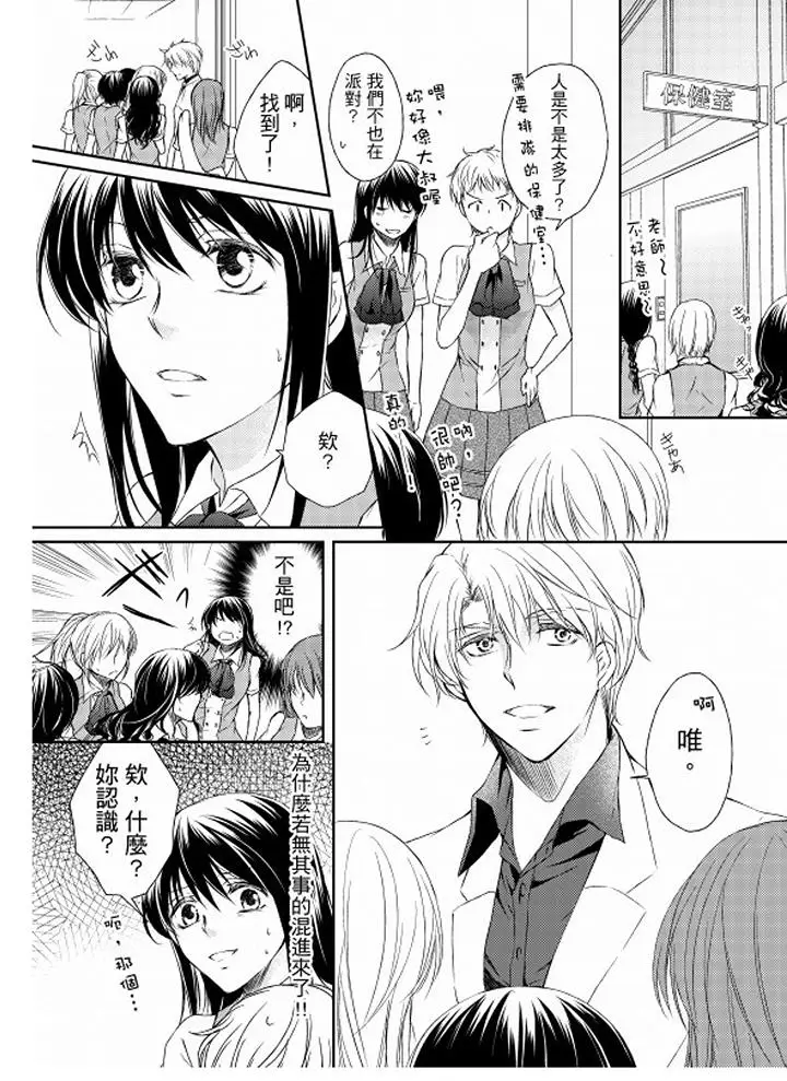恋狱奇惮[顶通]韩漫全集-第3話无删减无遮挡章节图片 