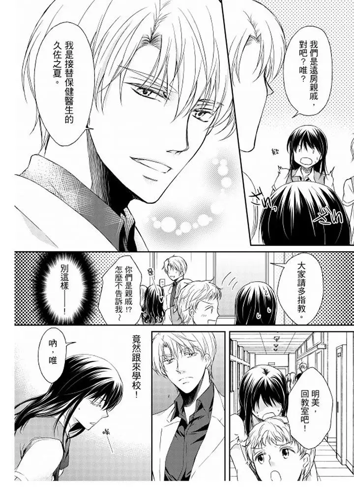 恋狱奇惮[顶通]韩漫全集-第3話无删减无遮挡章节图片 