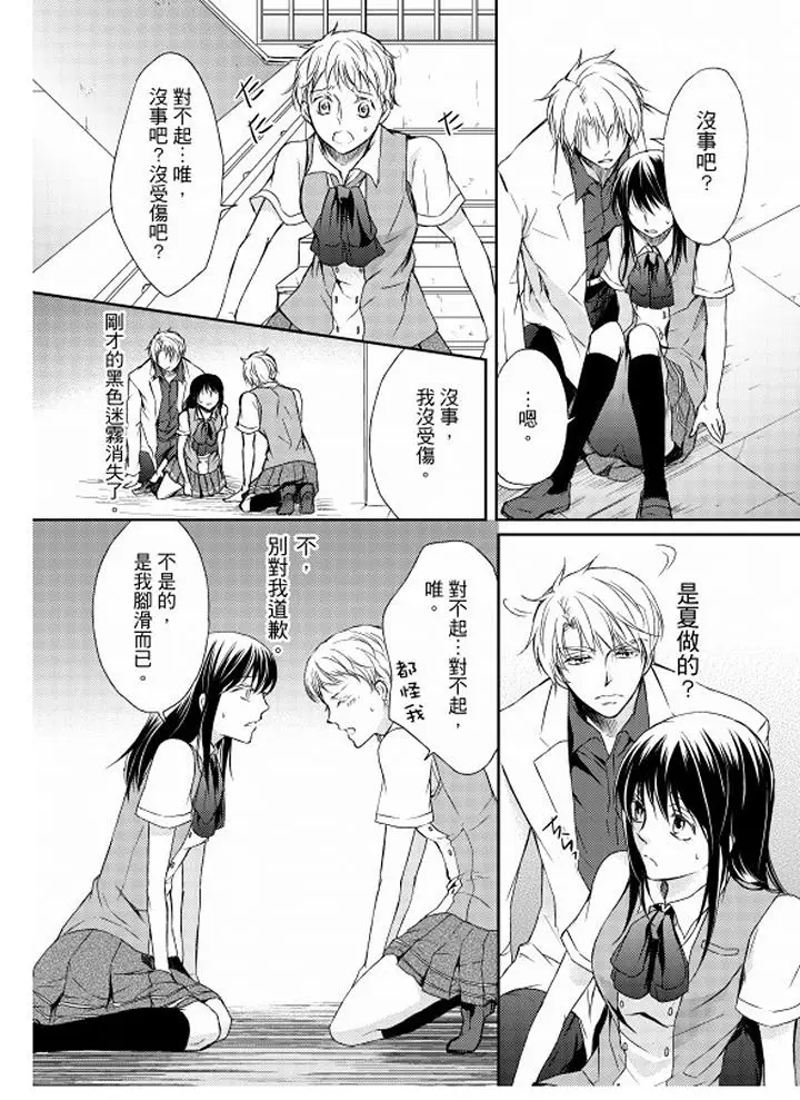 恋狱奇惮[顶通]韩漫全集-第3話无删减无遮挡章节图片 