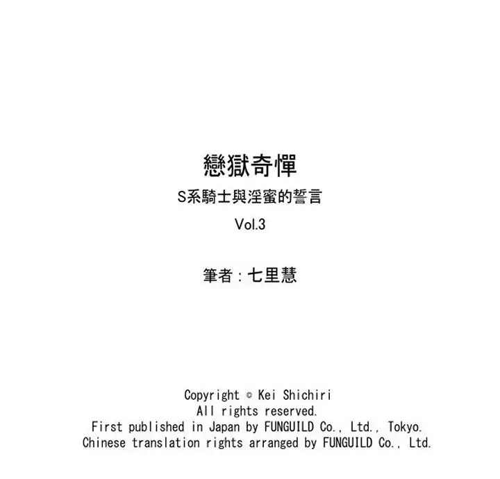 恋狱奇惮[顶通]韩漫全集-第3話无删减无遮挡章节图片 