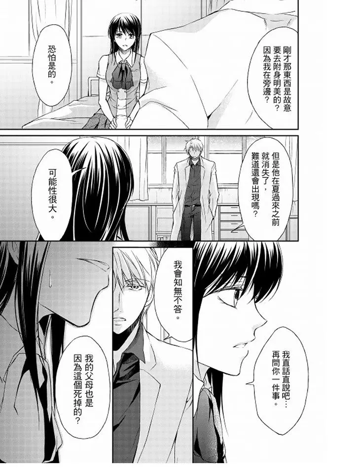 恋狱奇惮[顶通]韩漫全集-第4話无删减无遮挡章节图片 