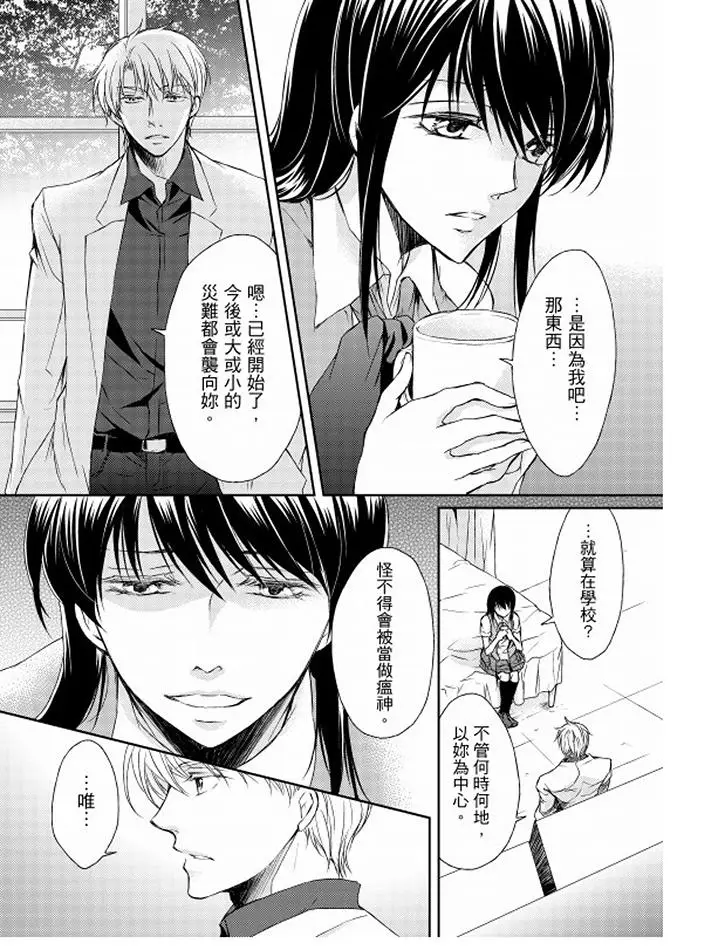 恋狱奇惮[顶通]韩漫全集-第4話无删减无遮挡章节图片 