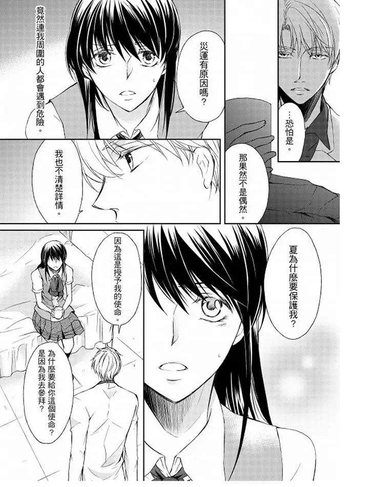 恋狱奇惮[顶通]韩漫全集-第4話无删减无遮挡章节图片 