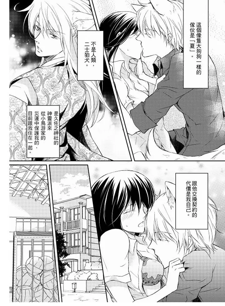 恋狱奇惮[顶通]韩漫全集-第5話无删减无遮挡章节图片 