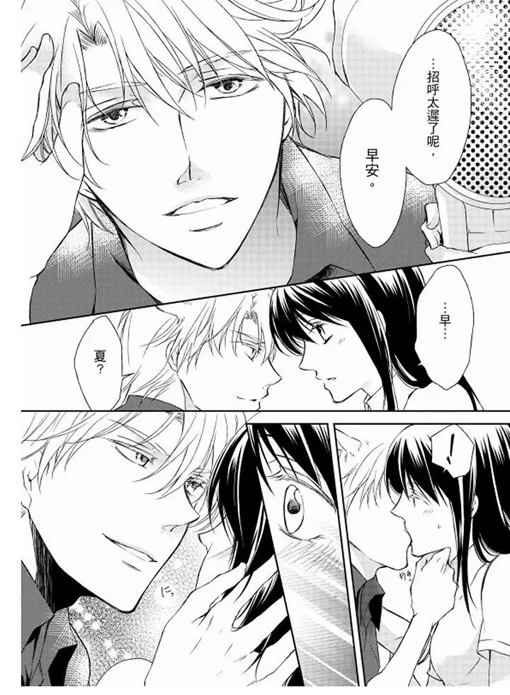 恋狱奇惮[顶通]韩漫全集-第5話无删减无遮挡章节图片 