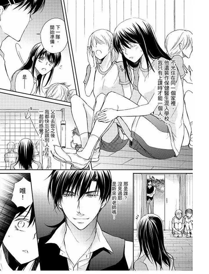恋狱奇惮[顶通]韩漫全集-第5話无删减无遮挡章节图片 