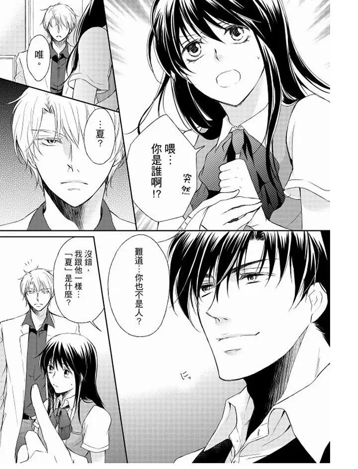 恋狱奇惮[顶通]韩漫全集-第5話无删减无遮挡章节图片 