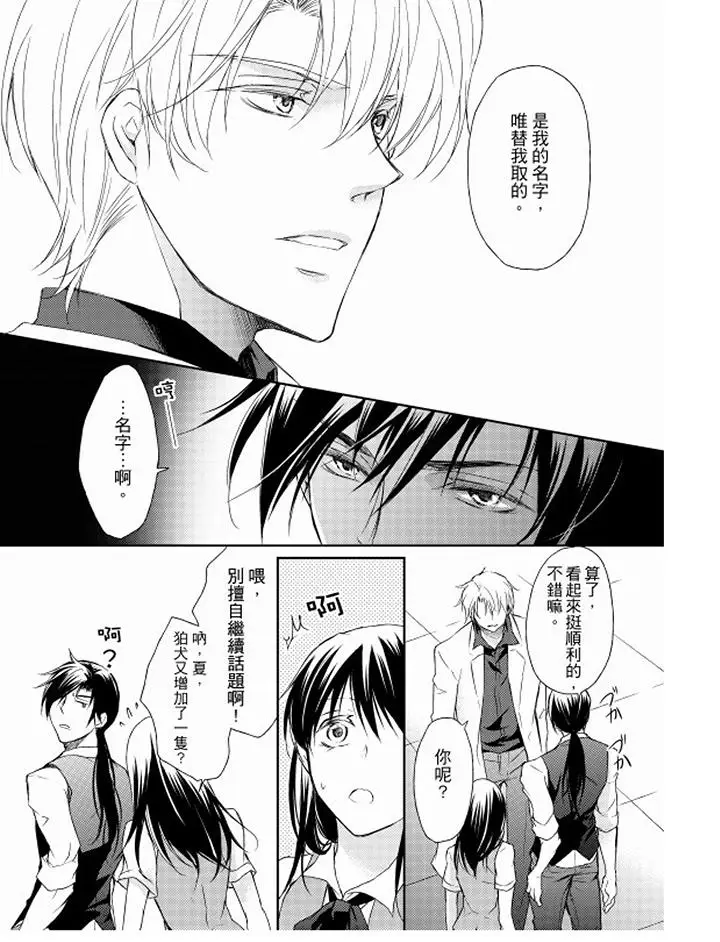 恋狱奇惮[顶通]韩漫全集-第5話无删减无遮挡章节图片 