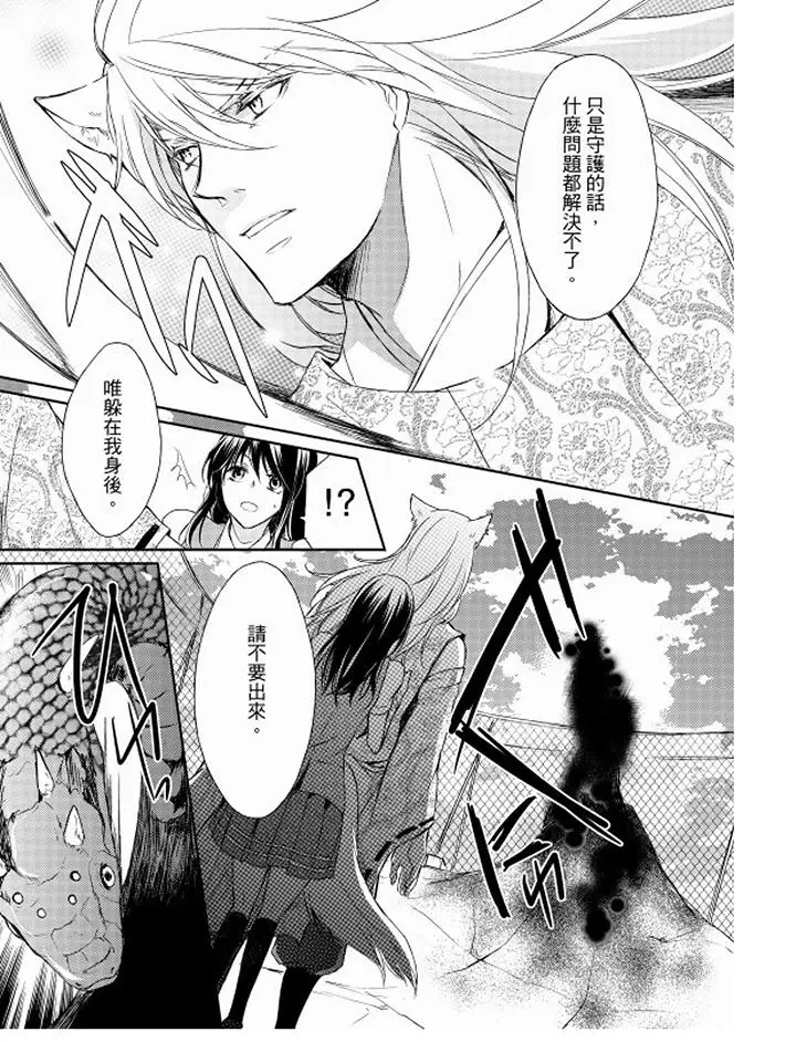 恋狱奇惮[顶通]韩漫全集-第5話无删减无遮挡章节图片 