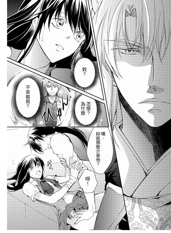 恋狱奇惮[顶通]韩漫全集-第6話无删减无遮挡章节图片 