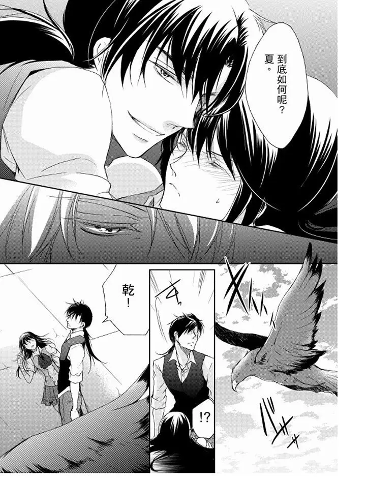 恋狱奇惮[顶通]韩漫全集-第6話无删减无遮挡章节图片 