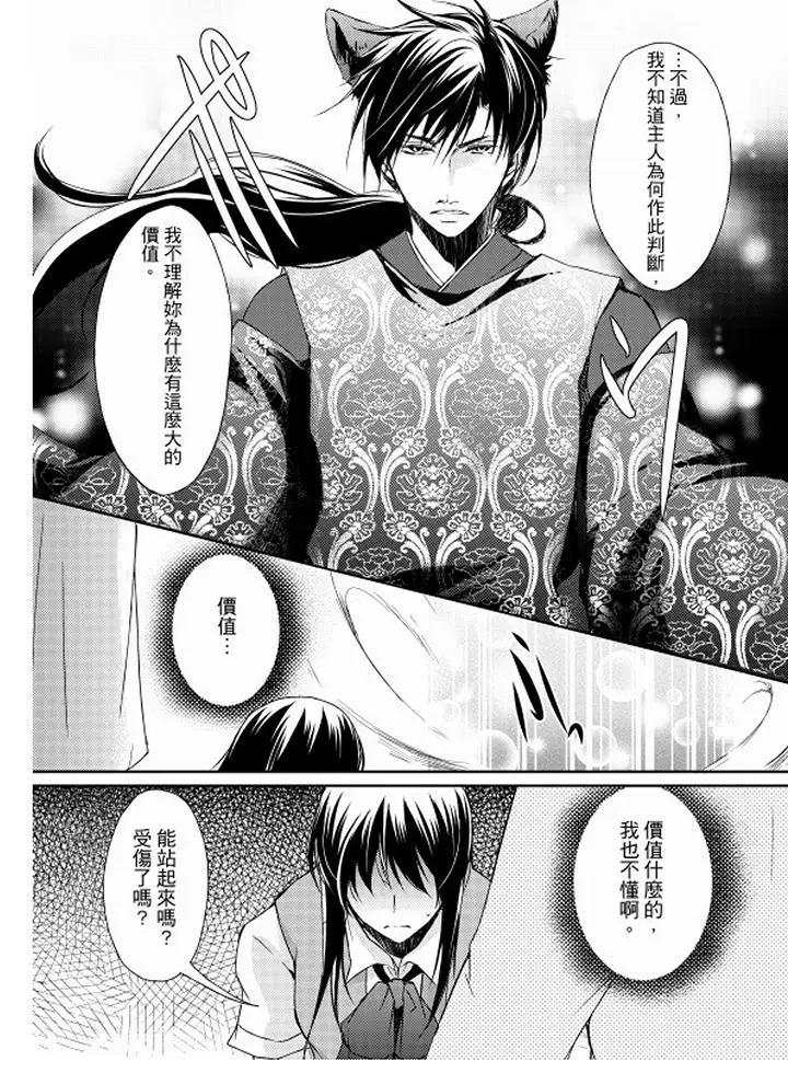 恋狱奇惮[顶通]韩漫全集-第6話无删减无遮挡章节图片 
