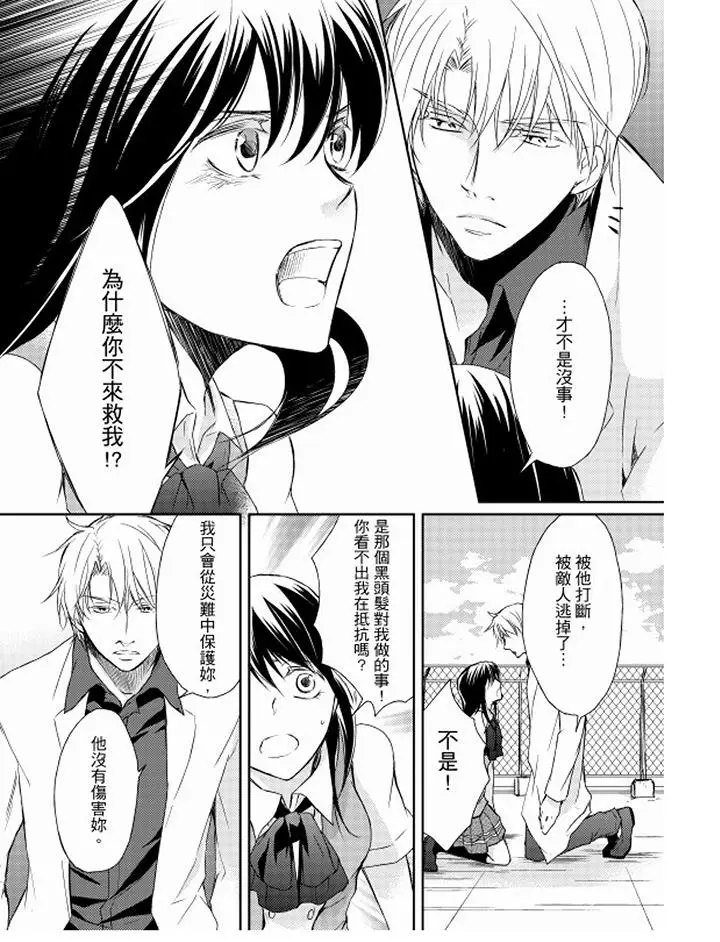 恋狱奇惮[顶通]韩漫全集-第6話无删减无遮挡章节图片 