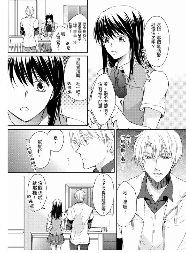 恋狱奇惮[顶通]韩漫全集-第6話无删减无遮挡章节图片 