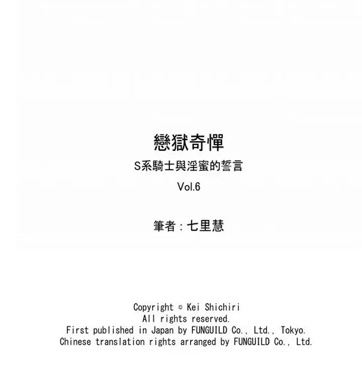 恋狱奇惮[顶通]韩漫全集-第6話无删减无遮挡章节图片 