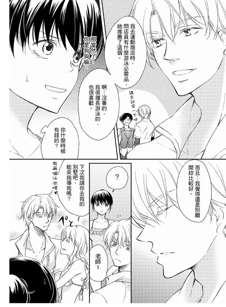 恋狱奇惮[顶通]韩漫全集-第7話无删减无遮挡章节图片 