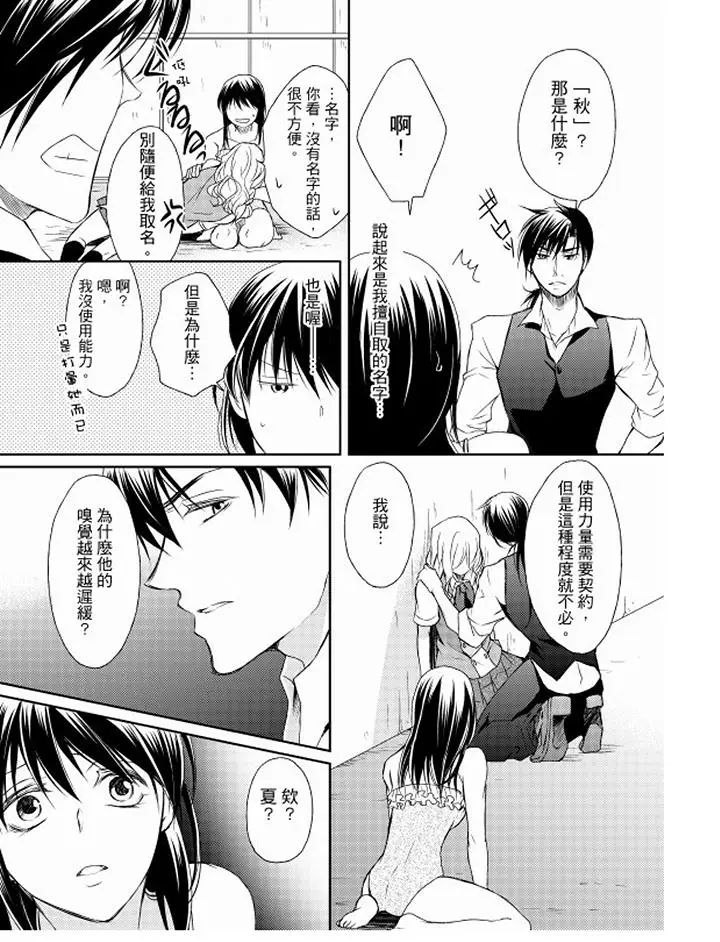 恋狱奇惮[顶通]韩漫全集-第8話无删减无遮挡章节图片 