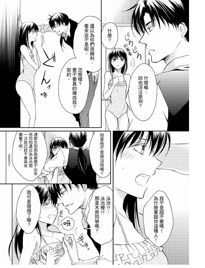 恋狱奇惮[顶通]韩漫全集-第8話无删减无遮挡章节图片 