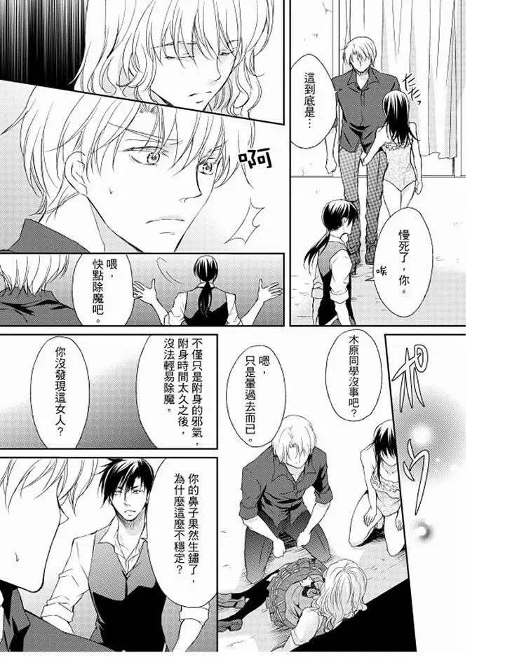 恋狱奇惮[顶通]韩漫全集-第8話无删减无遮挡章节图片 