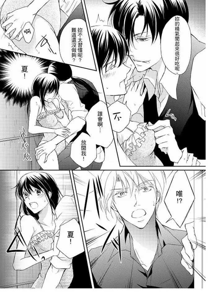 恋狱奇惮[顶通]韩漫全集-第8話无删减无遮挡章节图片 