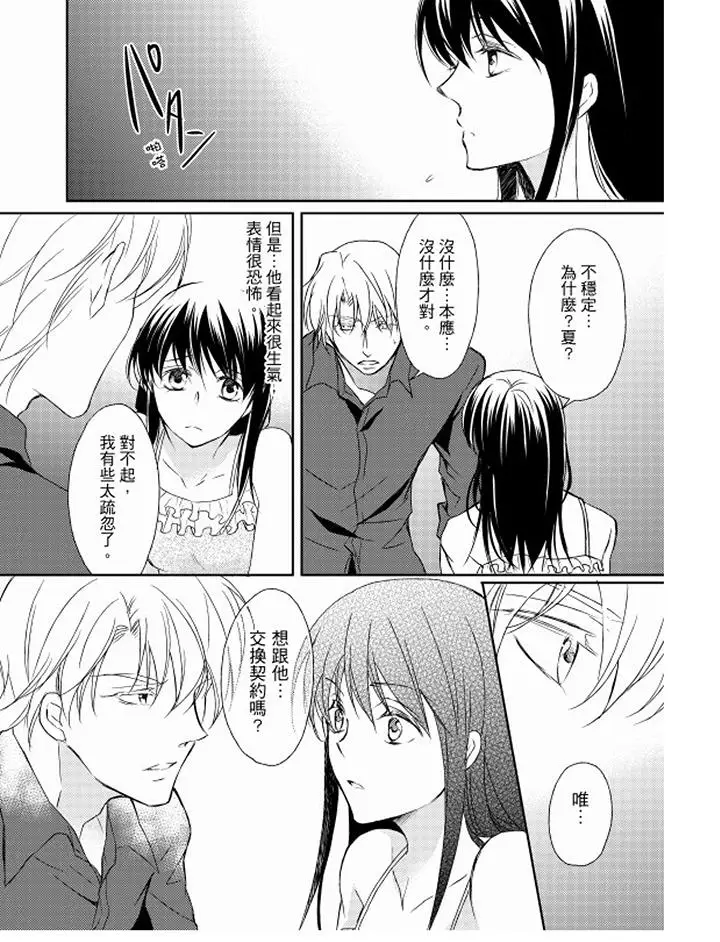 恋狱奇惮[顶通]韩漫全集-第8話无删减无遮挡章节图片 