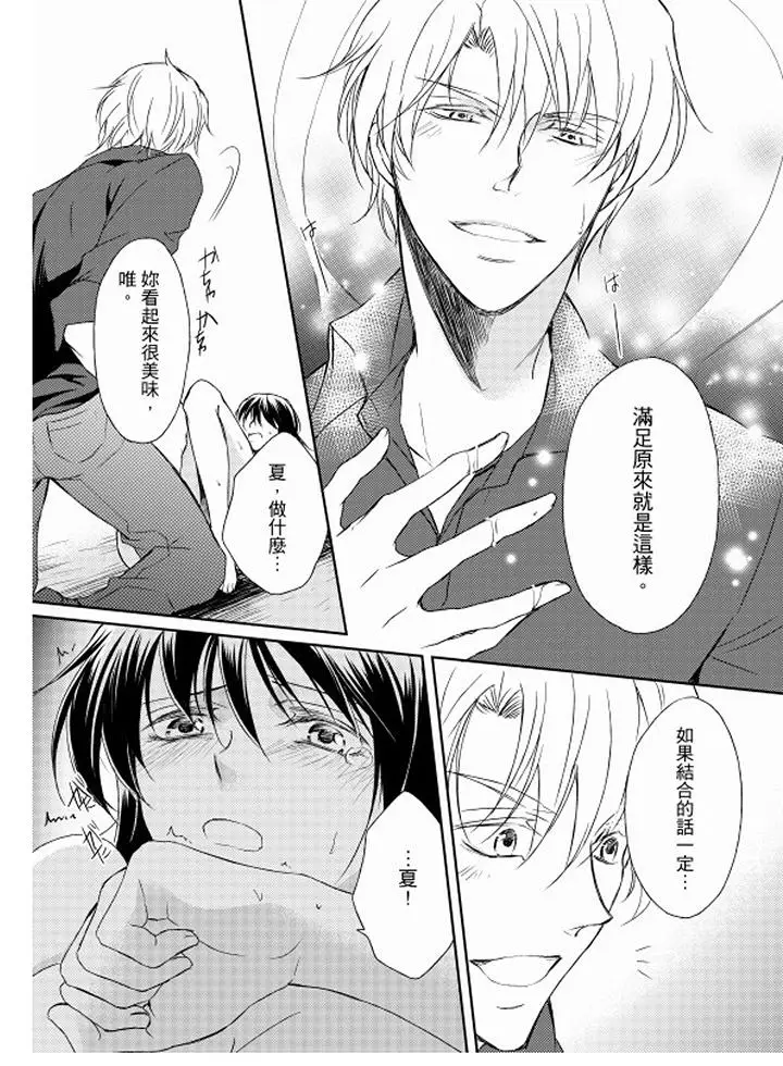 恋狱奇惮[顶通]韩漫全集-第8話无删减无遮挡章节图片 