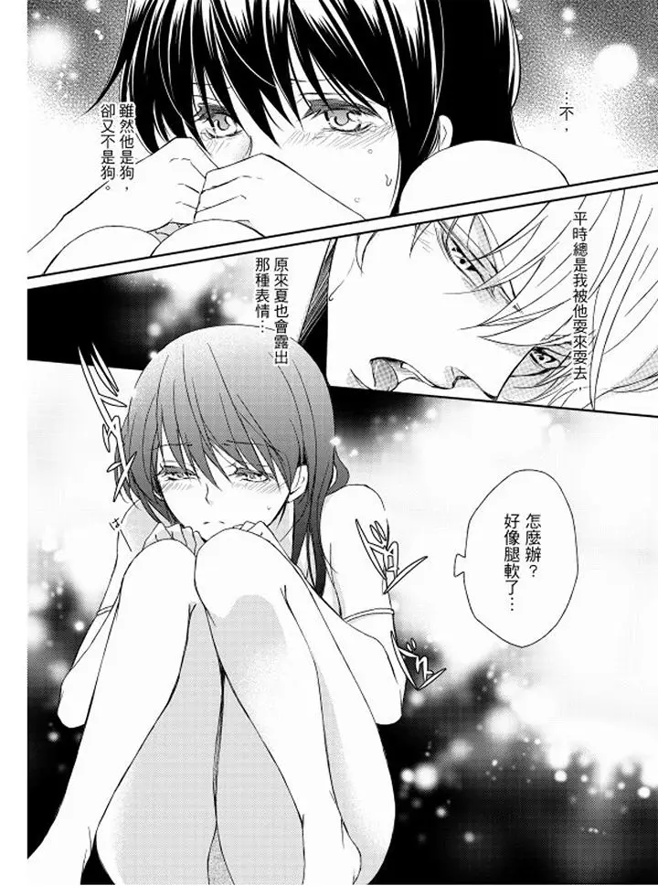 恋狱奇惮[顶通]韩漫全集-第8話无删减无遮挡章节图片 