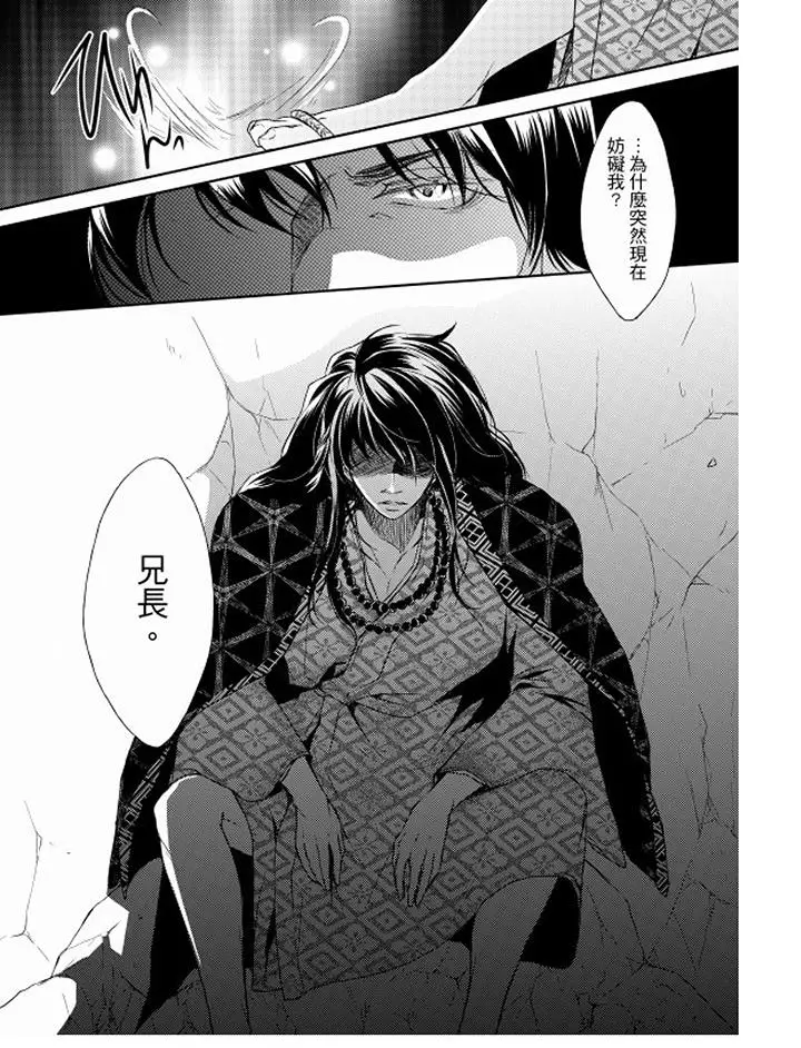 恋狱奇惮[顶通]韩漫全集-第9話无删减无遮挡章节图片 