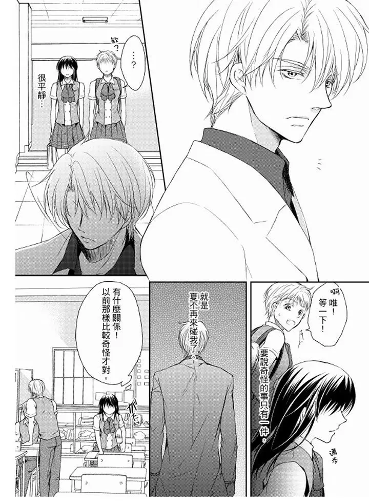 恋狱奇惮[顶通]韩漫全集-第9話无删减无遮挡章节图片 