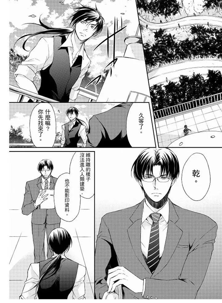 恋狱奇惮[顶通]韩漫全集-第9話无删减无遮挡章节图片 