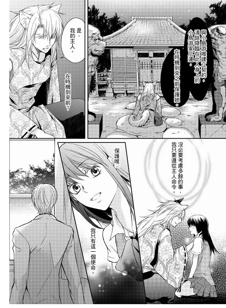 恋狱奇惮[顶通]韩漫全集-第9話无删减无遮挡章节图片 