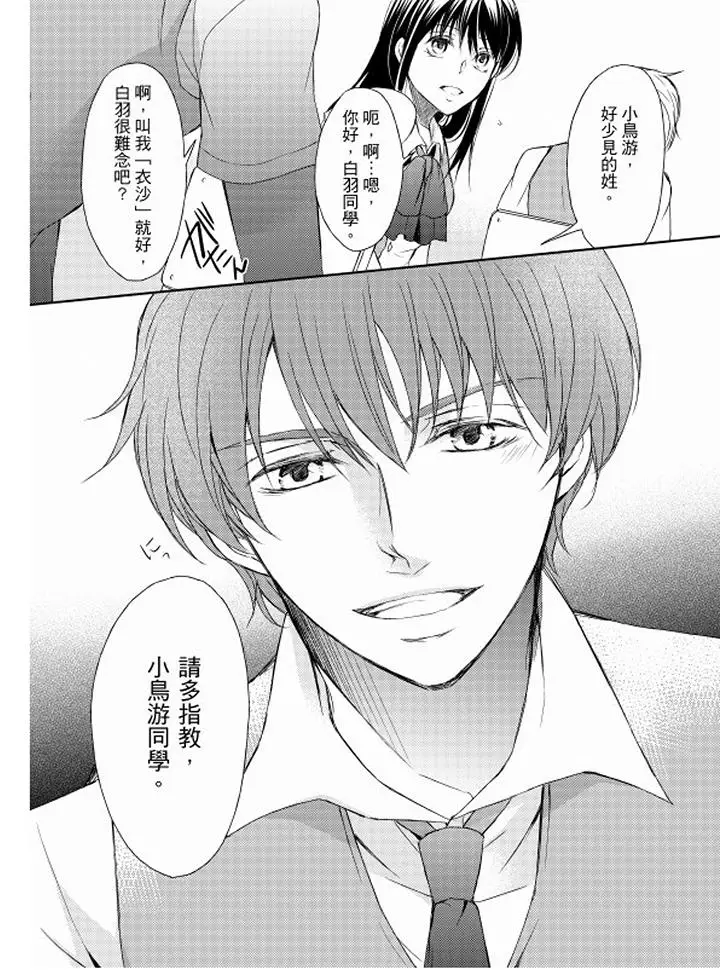 恋狱奇惮[顶通]韩漫全集-第9話无删减无遮挡章节图片 