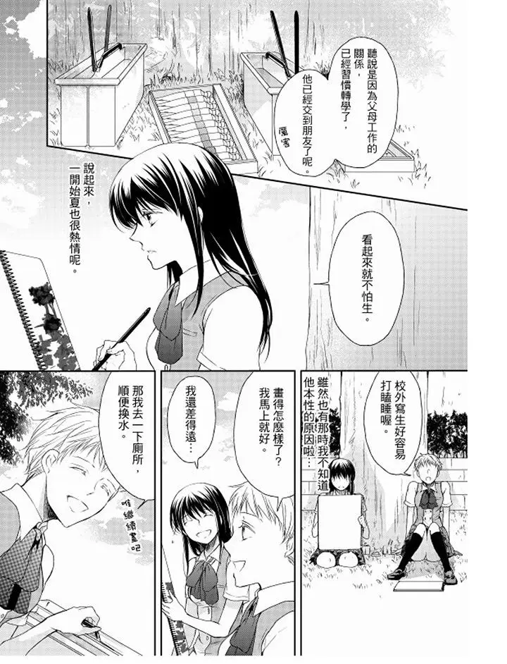 恋狱奇惮[顶通]韩漫全集-第10話无删减无遮挡章节图片 