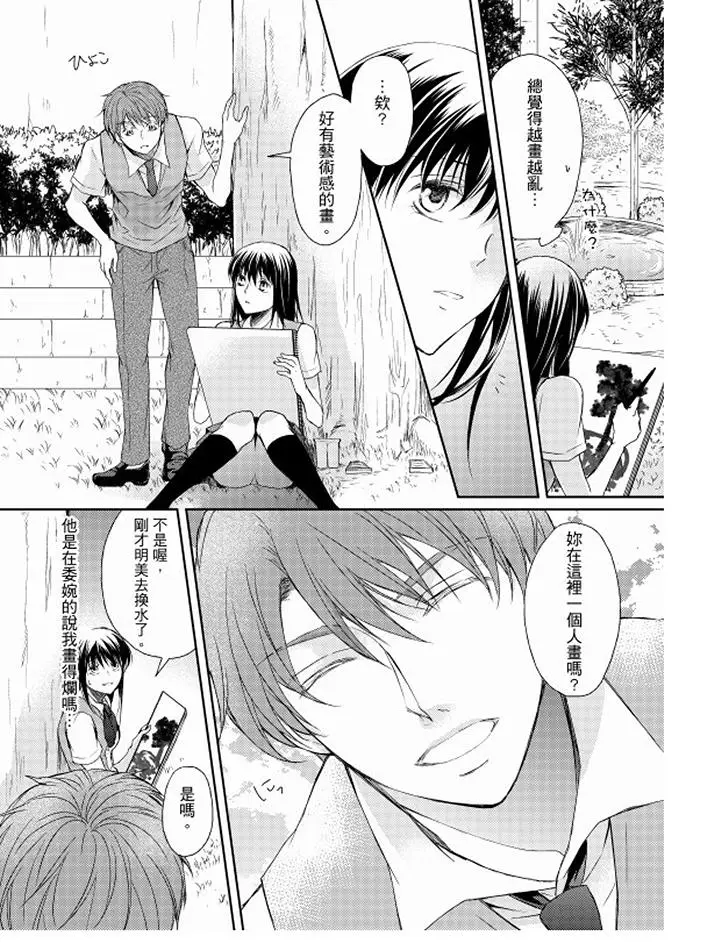恋狱奇惮[顶通]韩漫全集-第10話无删减无遮挡章节图片 
