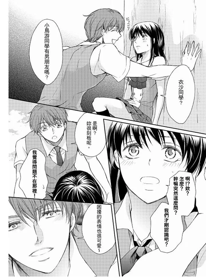 恋狱奇惮[顶通]韩漫全集-第10話无删减无遮挡章节图片 