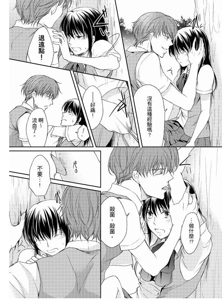 恋狱奇惮[顶通]韩漫全集-第10話无删减无遮挡章节图片 