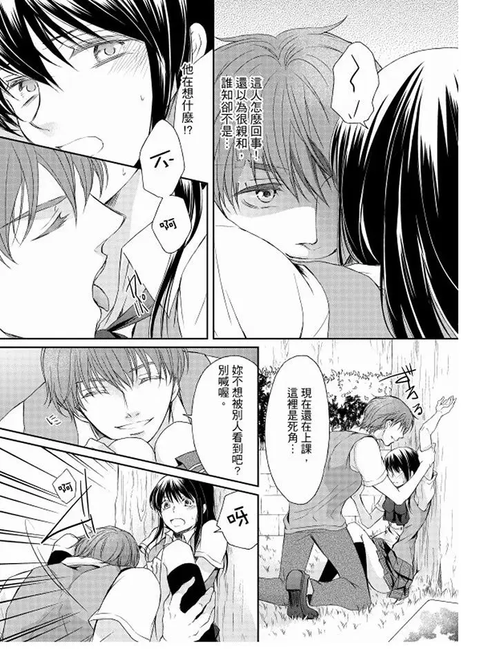恋狱奇惮[顶通]韩漫全集-第10話无删减无遮挡章节图片 