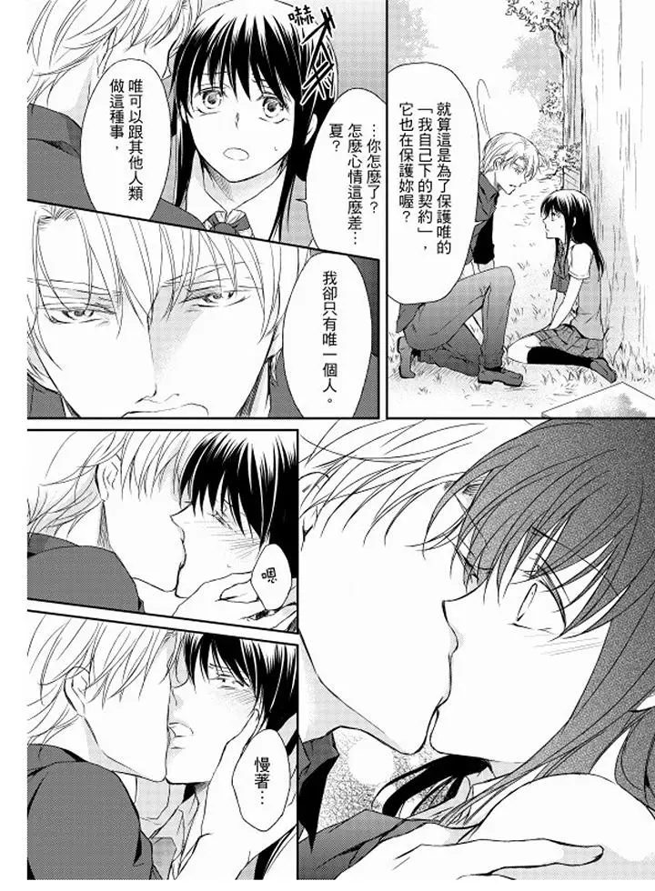 恋狱奇惮[顶通]韩漫全集-第10話无删减无遮挡章节图片 