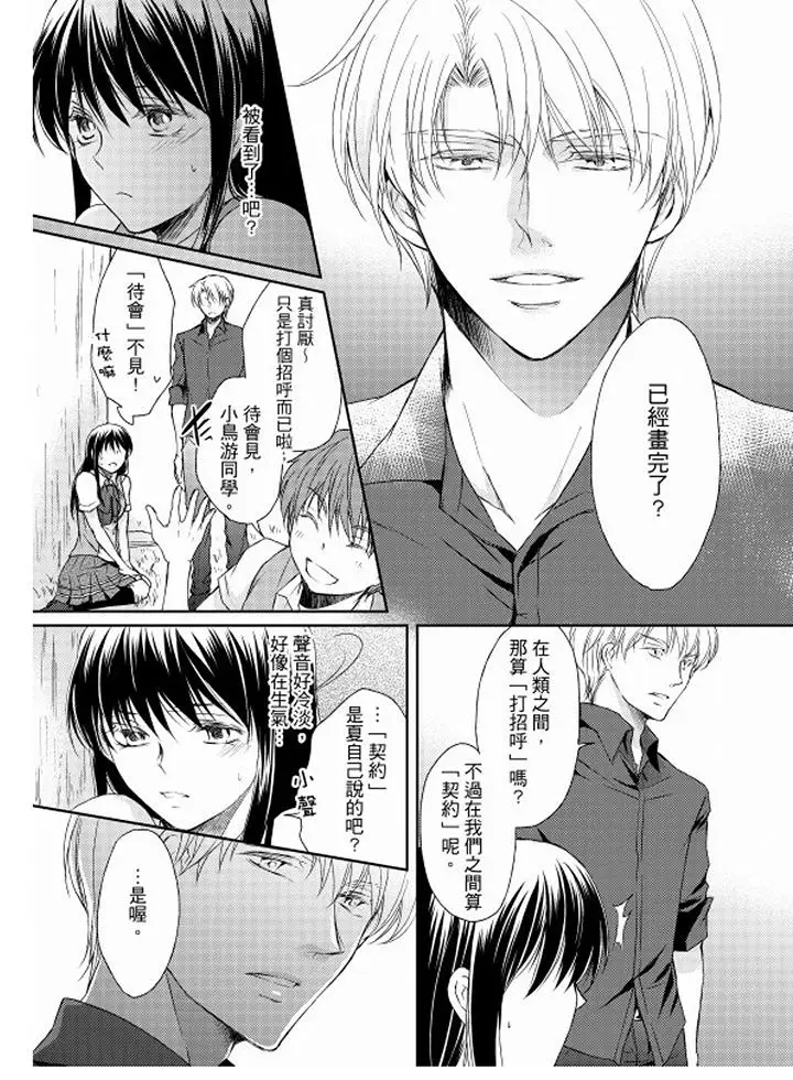 恋狱奇惮[顶通]韩漫全集-第10話无删减无遮挡章节图片 
