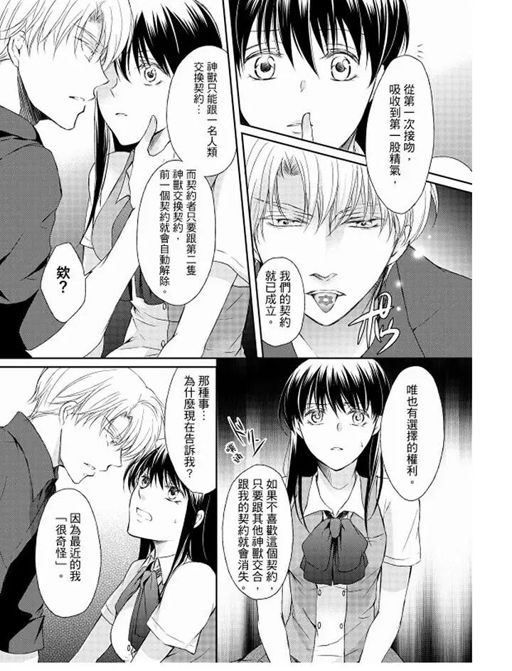 恋狱奇惮[顶通]韩漫全集-第10話无删减无遮挡章节图片 