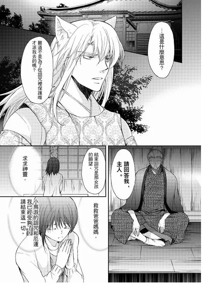 恋狱奇惮[顶通]韩漫全集-第12話无删减无遮挡章节图片 