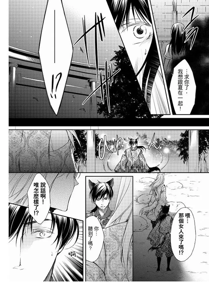 恋狱奇惮[顶通]韩漫全集-第12話无删减无遮挡章节图片 