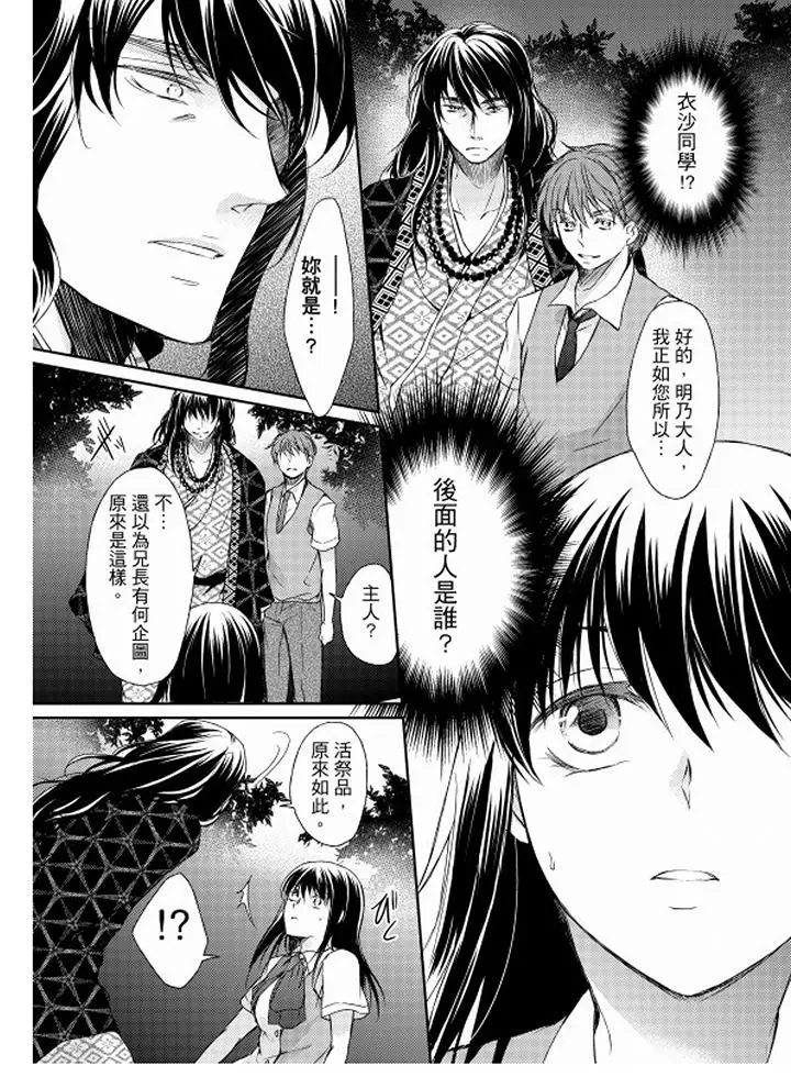 恋狱奇惮[顶通]韩漫全集-第12話无删减无遮挡章节图片 