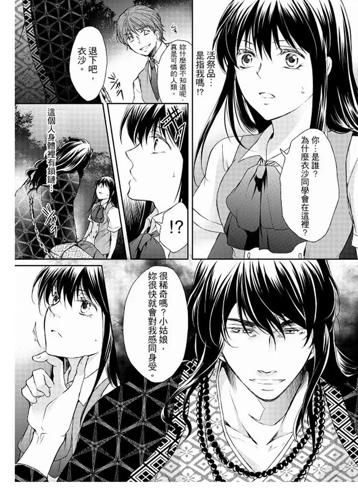 恋狱奇惮[顶通]韩漫全集-第12話无删减无遮挡章节图片 
