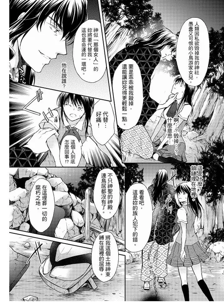 恋狱奇惮[顶通]韩漫全集-第12話无删减无遮挡章节图片 