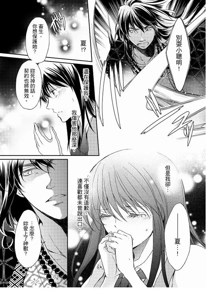 恋狱奇惮[顶通]韩漫全集-第12話无删减无遮挡章节图片 