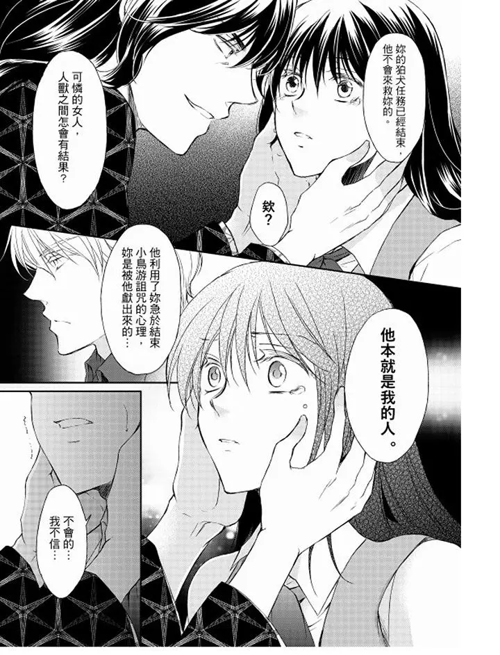 恋狱奇惮[顶通]韩漫全集-第12話无删减无遮挡章节图片 