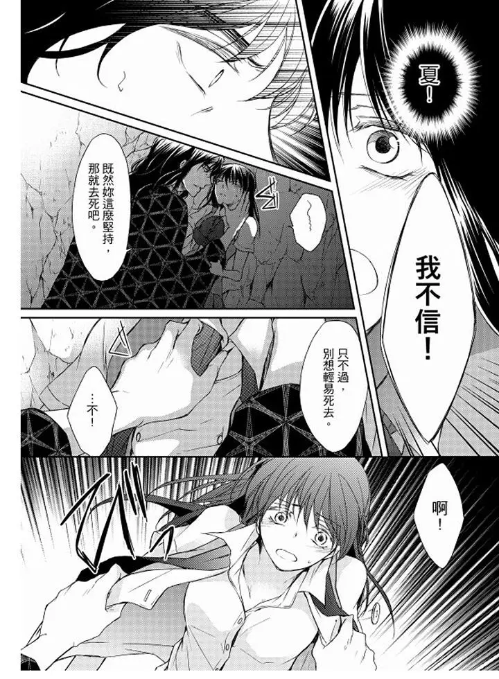 恋狱奇惮[顶通]韩漫全集-第12話无删减无遮挡章节图片 